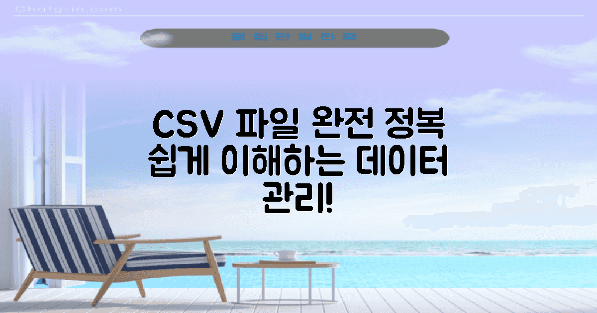 CSV 파일을 이해하세요