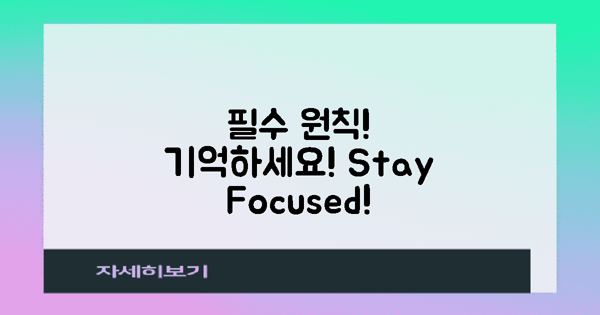 필수 원칙을 기억하세요