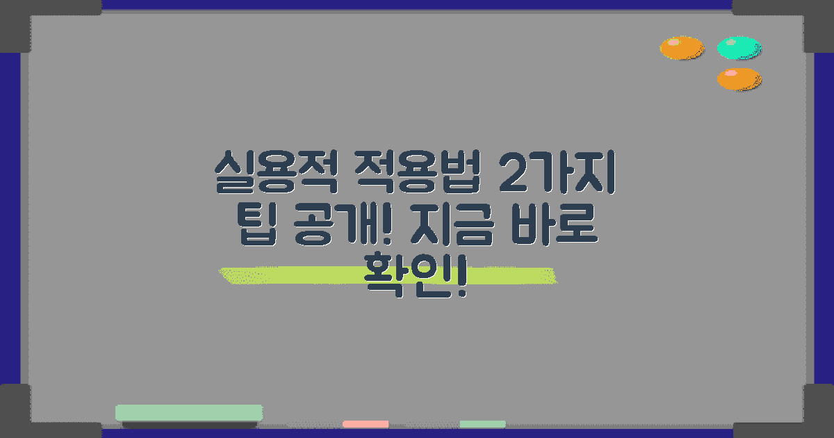 2가지 실용적 적용법