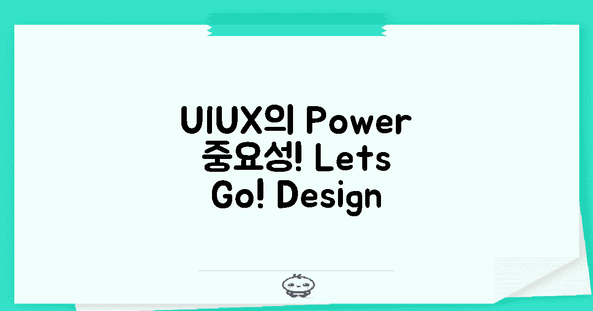 UI/UX에서의 중요성