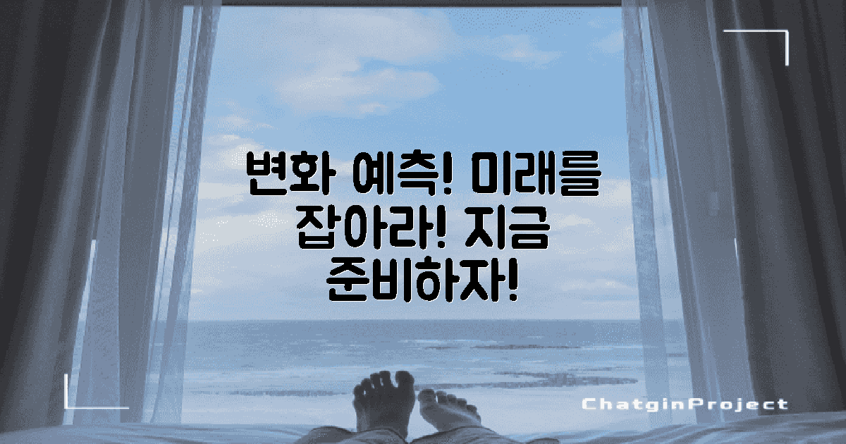 앞으로의 변화 예측