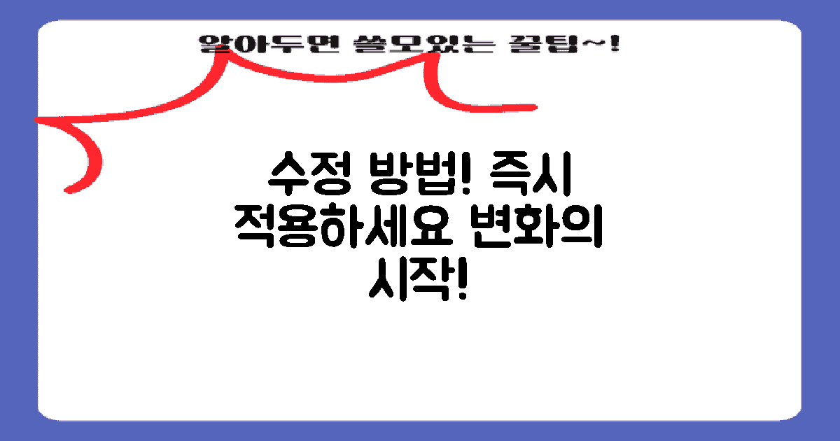 수정 방법을 적용하세요