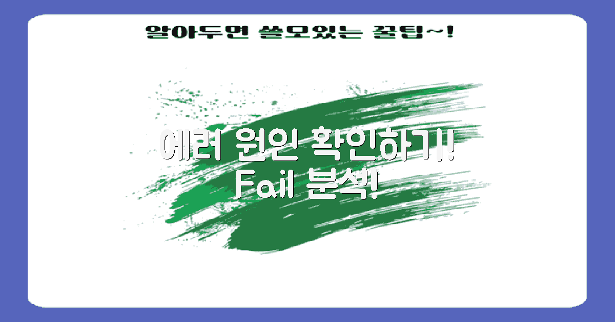 에러 원인을 파악하세요