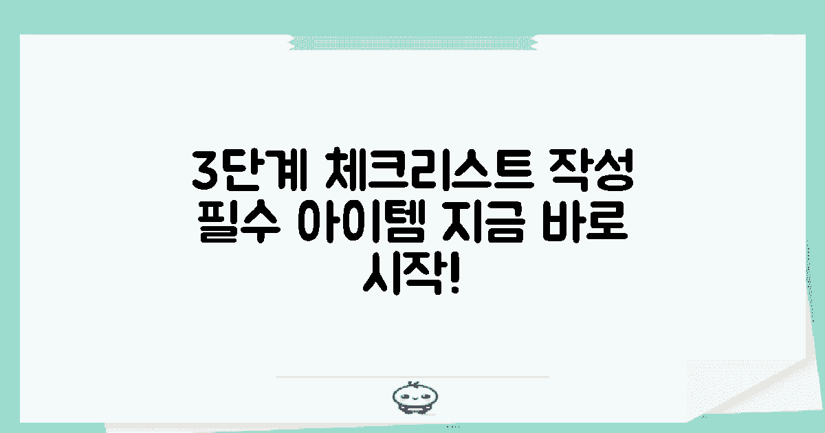 3단계 작성 체크리스트