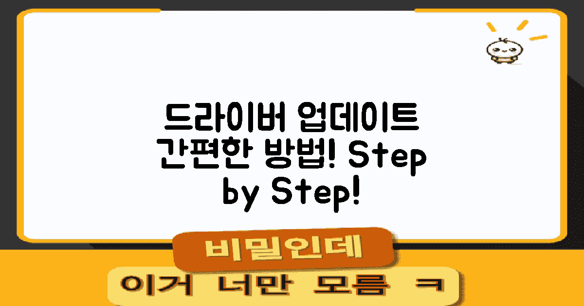 드라이버 업데이트 방법 설명