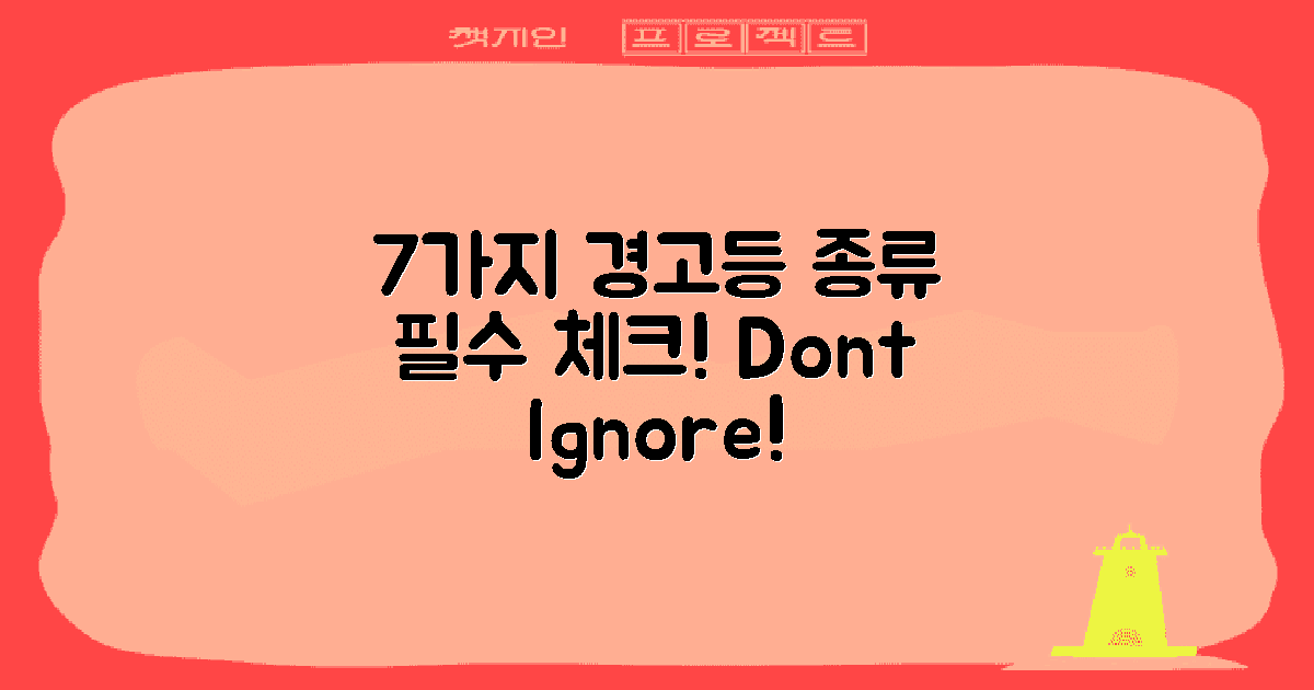 7가지 주요 경고등 종류