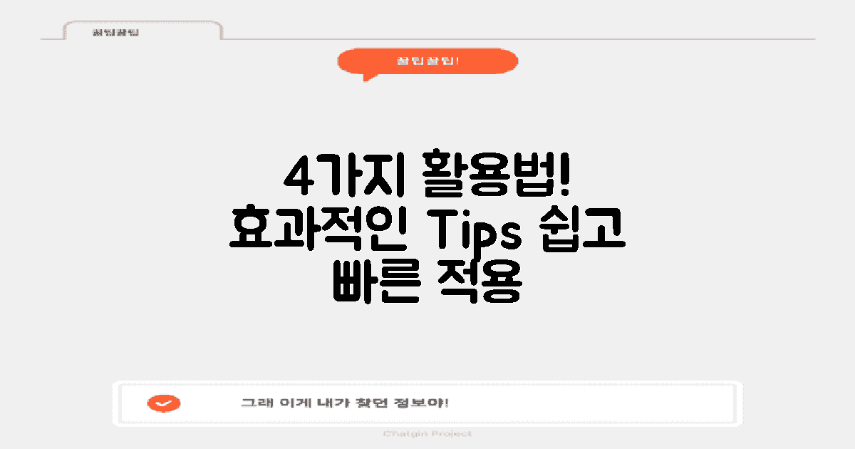 4가지 활용 제안