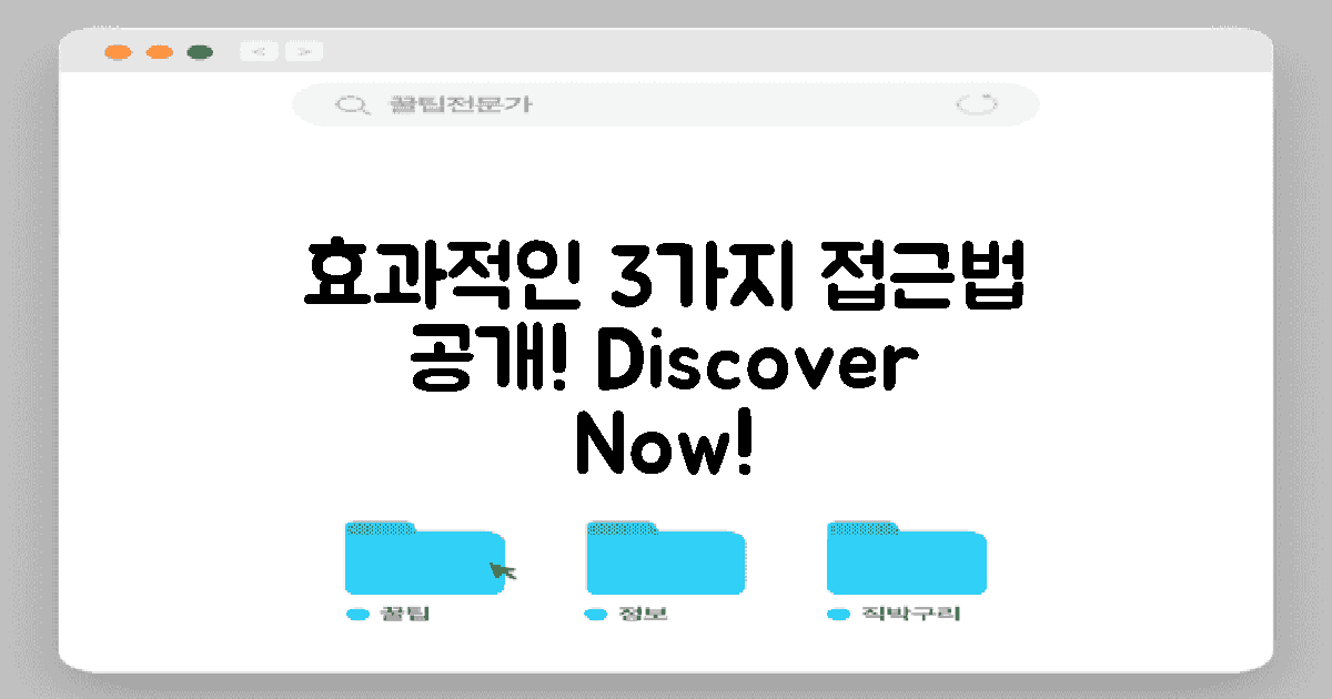 3가지 효과적인 접근법