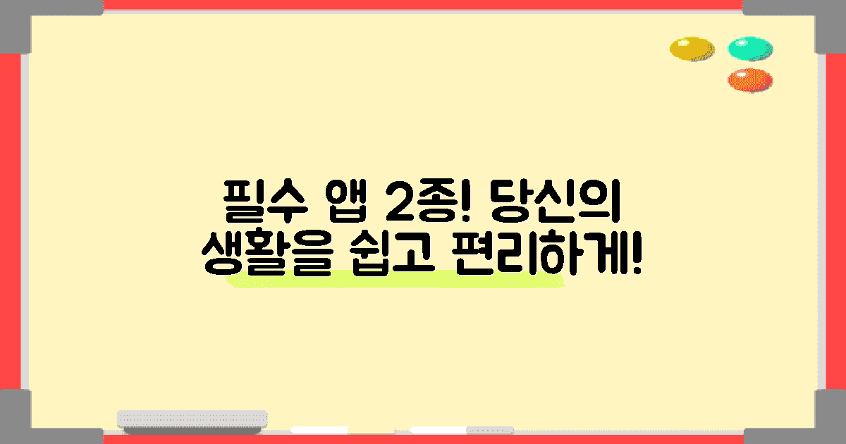 2가지 유용한 앱 추천