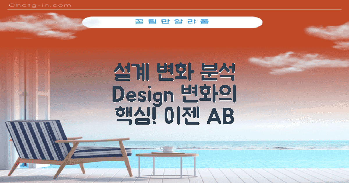 설계 과정의 변화 분석