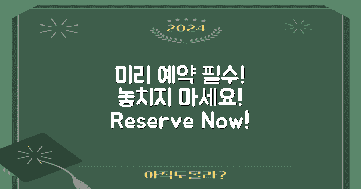 미리 예약하세요