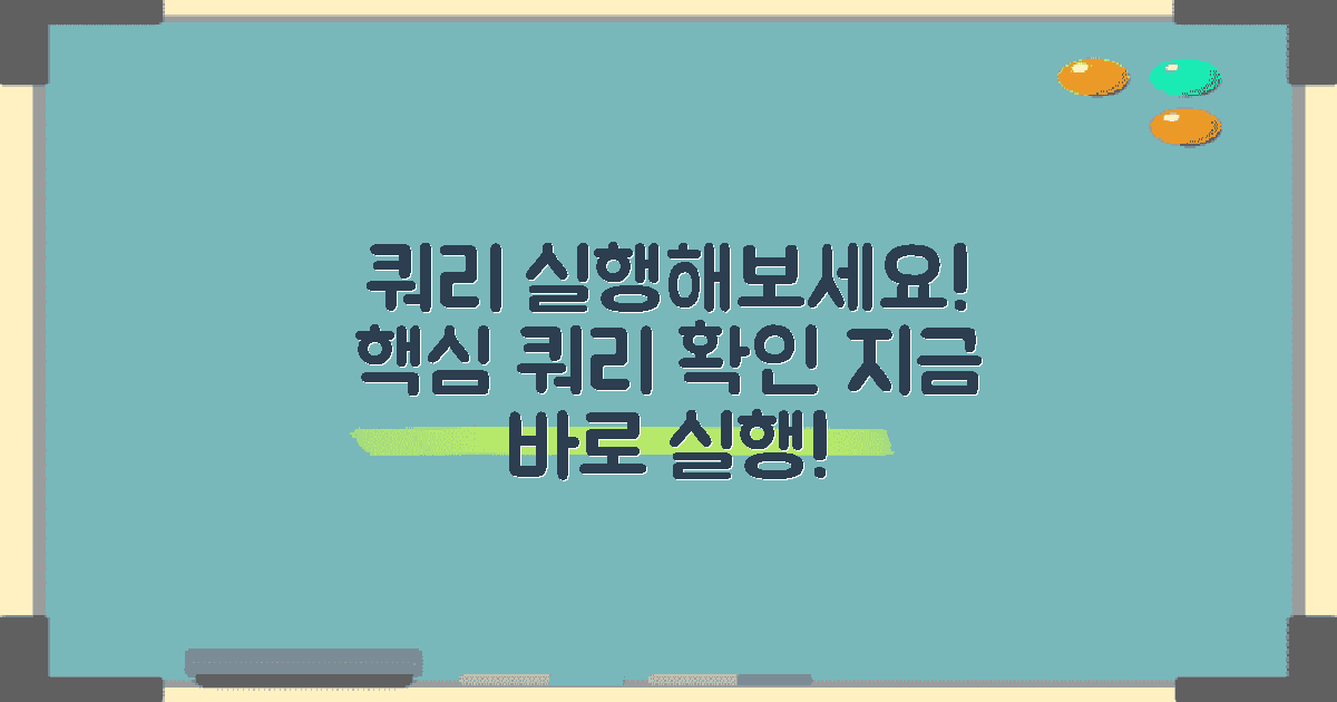 이 쿼리를 실행해보세요