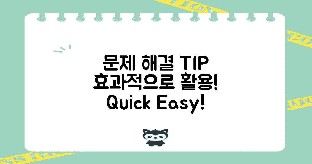 문제 해결 팁을 활용하세요