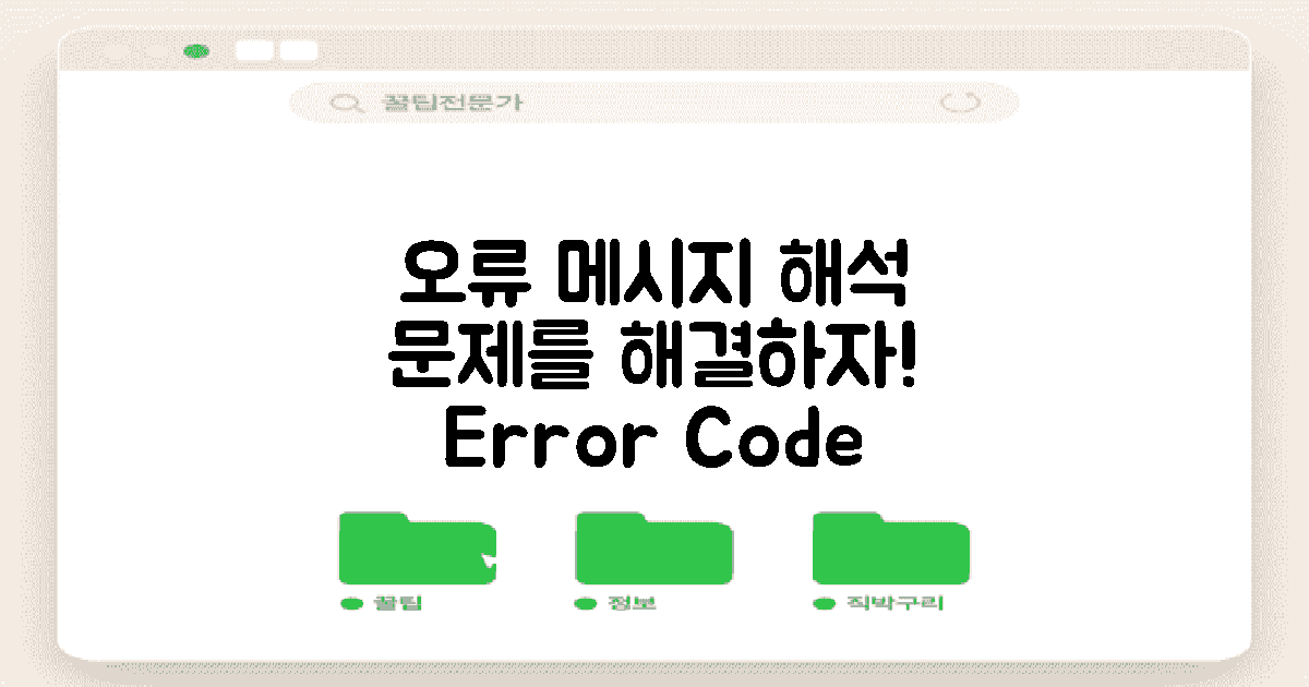 오류 메시지를 해석하세요