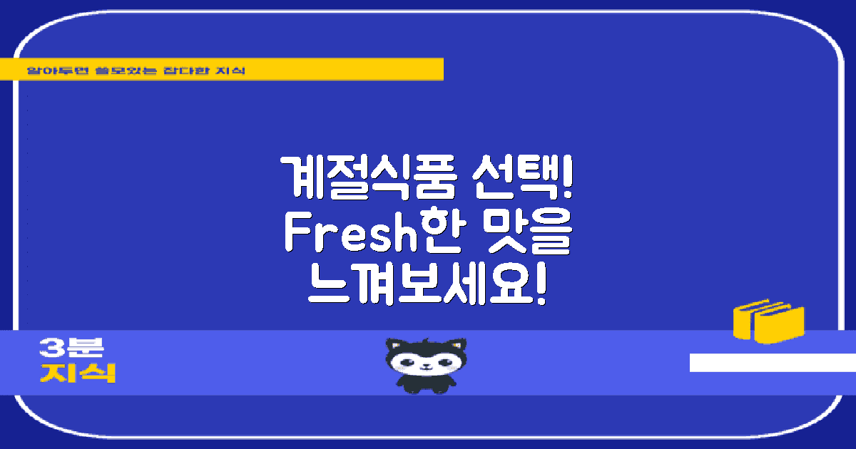 계절식품을 선택하세요