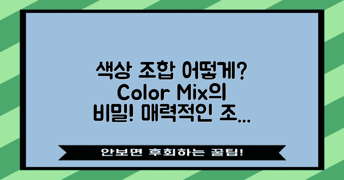 색상 조합은 어떻게 할까?