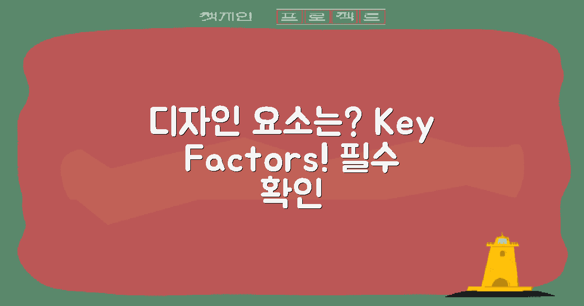 디자인에 필요한 요소는?