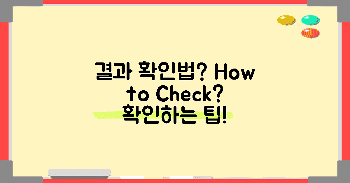 결과는 어떻게 확인할까?