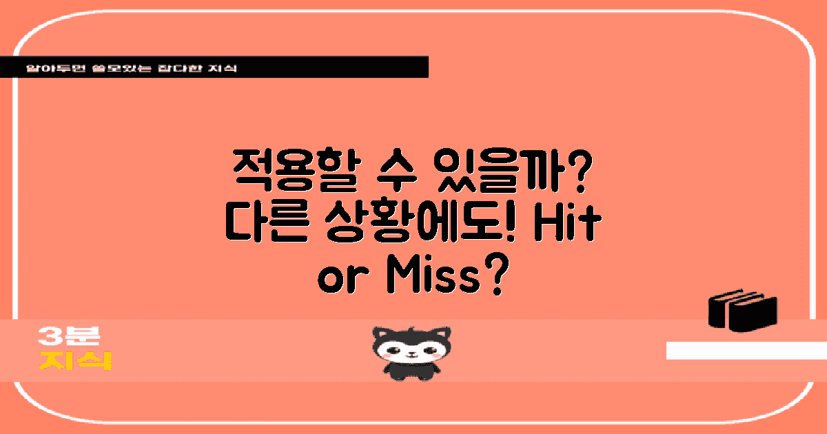 다른 상황에도 적용할까?