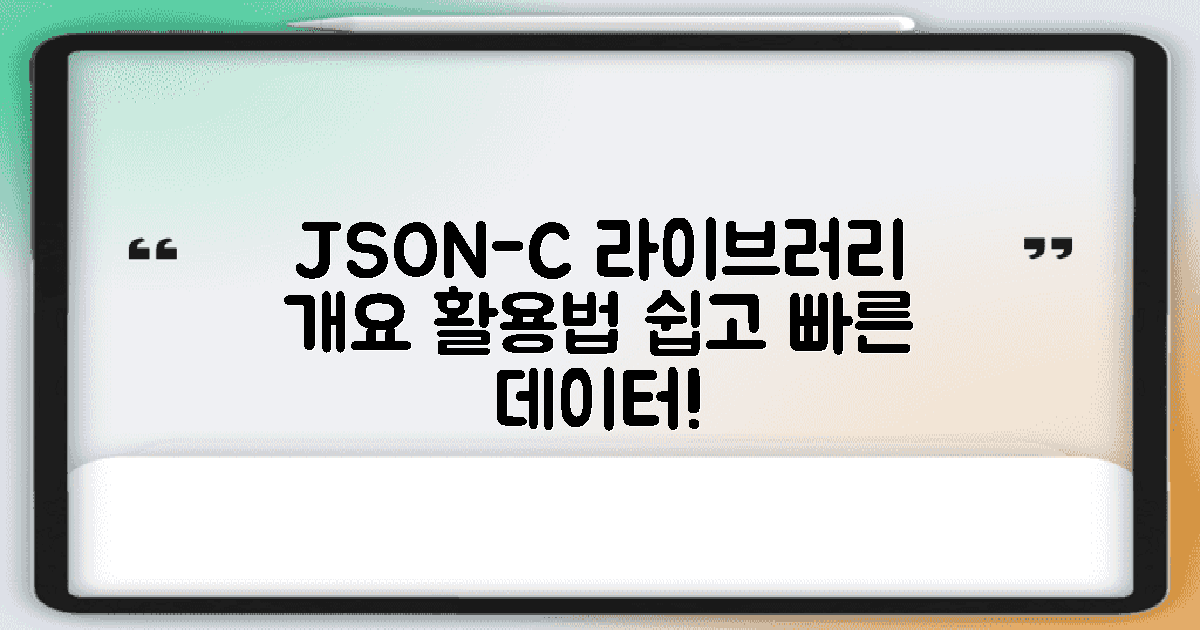 json-c 라이브러리 개요