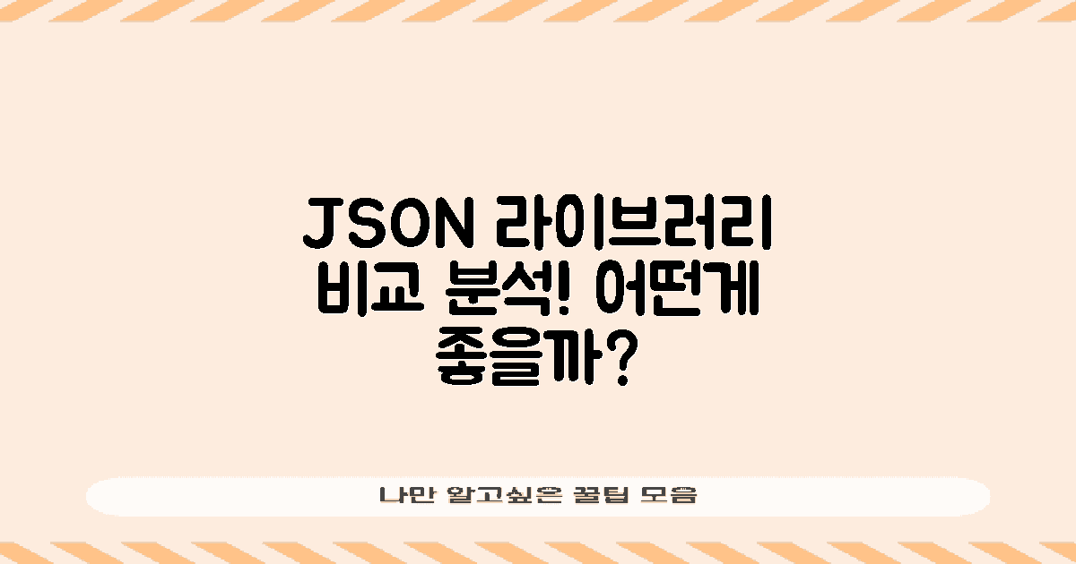 다른 JSON 라이브러리와 비교