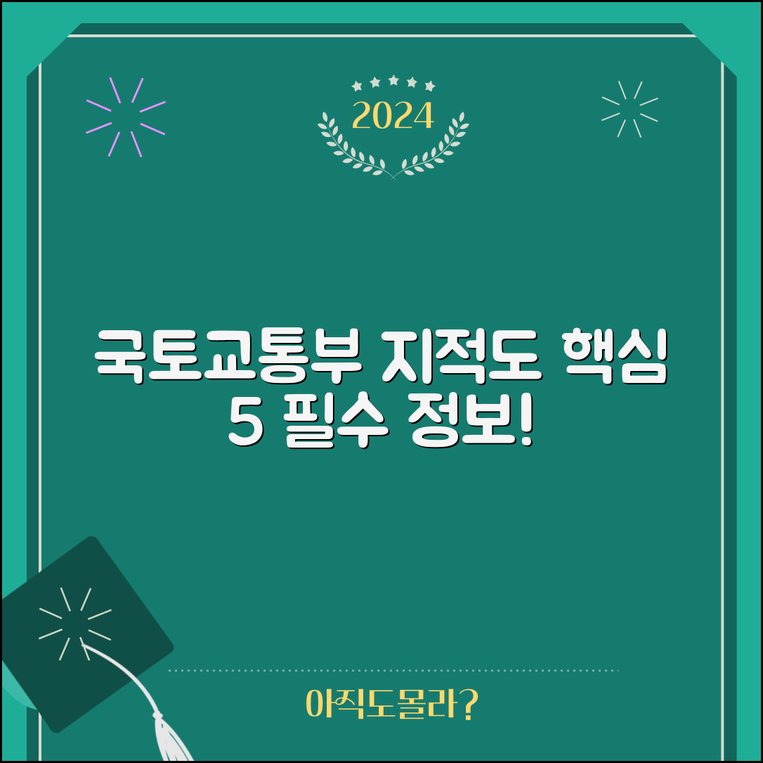 국토교통부 지적도 이해를 위한 5가지 핵심 정보