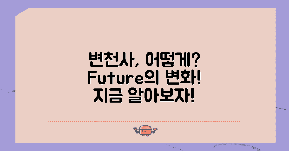 변천사는 어떻게 될까?