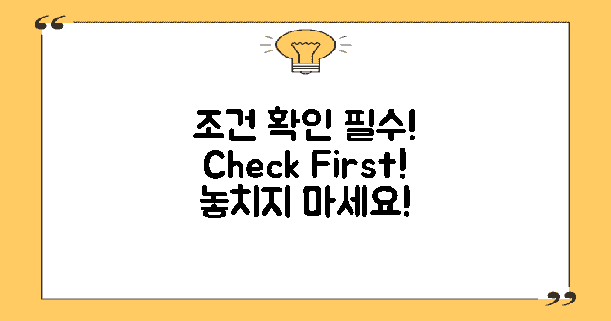 먼저 조건을 확인하세요