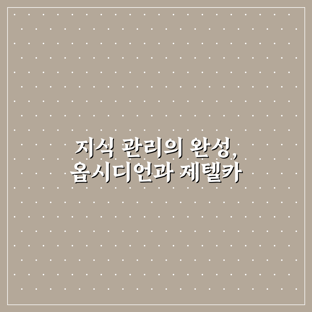 옵시디언 제텔카스텐 메모 기법 꿀팁과 활용법 정리