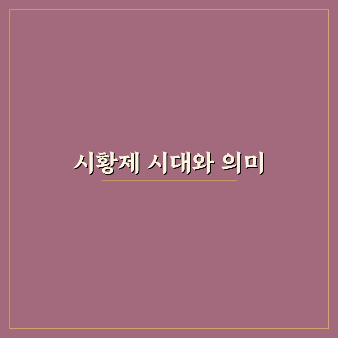 명장전 시황제 핵심 정보와 초보자 꿀팁 정리